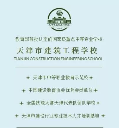 天津建筑工程學(xué)校師生在第十屆全國高等院?！八咕S爾杯”BIM大賽總決賽中再獲佳績！