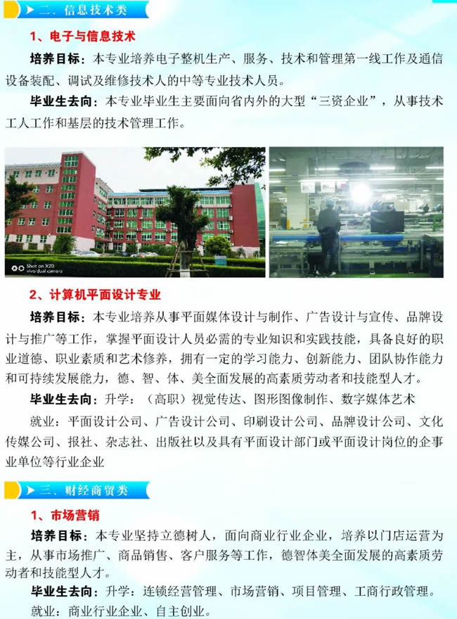 周寧職業(yè)中專(zhuān)學(xué)校招生問(wèn)答
