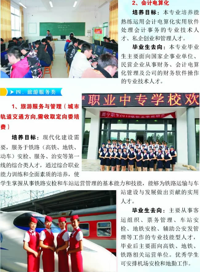 周寧職業(yè)中專(zhuān)學(xué)校招生問(wèn)答