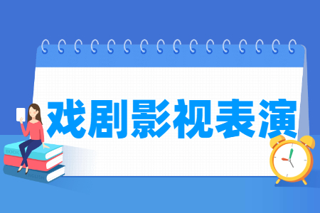 戲劇影視表演專(zhuān)業(yè)主要學(xué)什么-專(zhuān)業(yè)課程有哪些