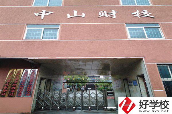 岳陽市中山財經(jīng)職業(yè)學校有哪些專業(yè)？辦學特色如何？