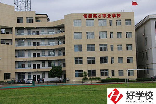 常德英才職業(yè)學(xué)校怎么樣，有哪些招生專業(yè)？
