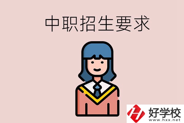 少數(shù)民族可以就讀永州的中職嗎？讀中職有什么要求？