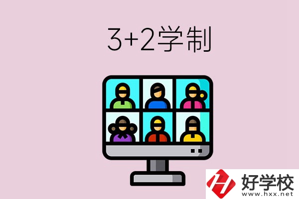 郴州什么職校有“3+2”學(xué)制？