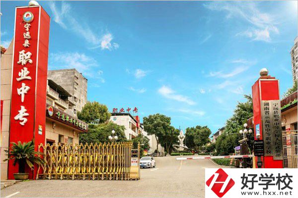 永州寧遠(yuǎn)縣有什么比較好的中專？是公辦的嗎？