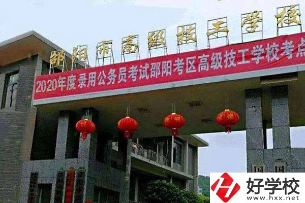 邵陽市高級技工學(xué)校有哪些資助政策？