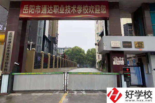岳陽市有哪些民辦職高推薦？民辦職高怎么樣？
