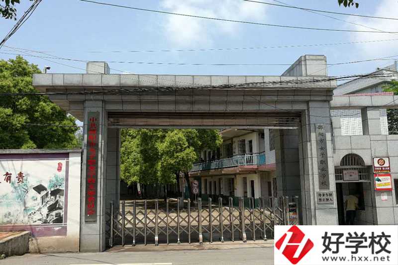 邵陽(yáng)市女子職業(yè)學(xué)校辦學(xué)條件如何？有什么辦學(xué)特色？