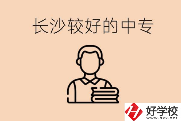 長沙讀中專限制戶籍嗎？有什么推薦的中專？