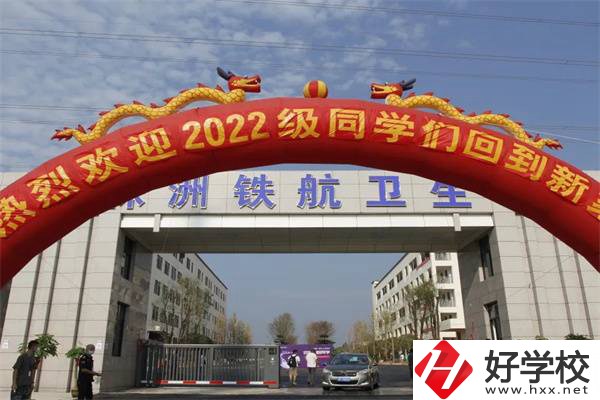 株洲鐵航衛(wèi)生學(xué)校一學(xué)期的學(xué)費(fèi)總共多少？