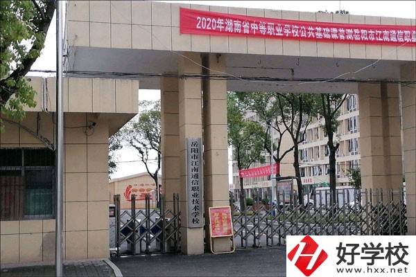 岳陽市江南通信職業(yè)技術學校有哪些辦學優(yōu)勢？