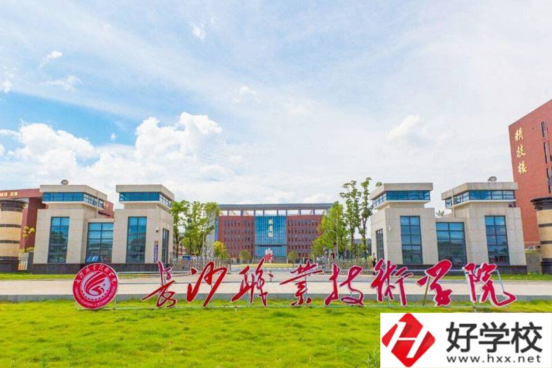 長(zhǎng)沙職業(yè)技術(shù)學(xué)院中職部怎么樣？有哪些專業(yè)？
