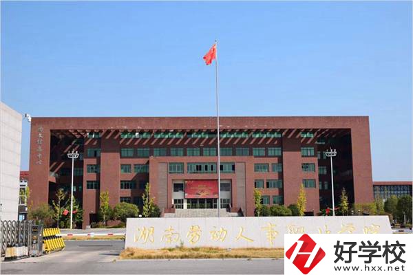 湖南省勞動(dòng)高級(jí)技工學(xué)校大門(mén)