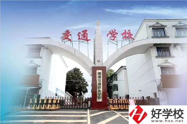 湘潭交通職校在什么位置？教學條件怎么樣？