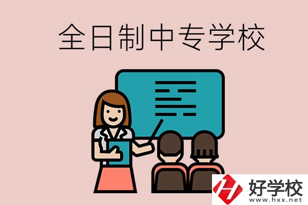 株洲的全日制中專怎么招生？有哪些要求？