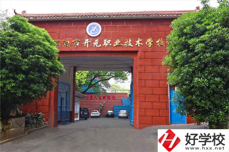 邵陽市開元職業(yè)技術(shù)學(xué)校管理嚴(yán)格么？學(xué)校值得報(bào)考么？