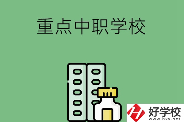 常德有哪些重點(diǎn)中職院校？