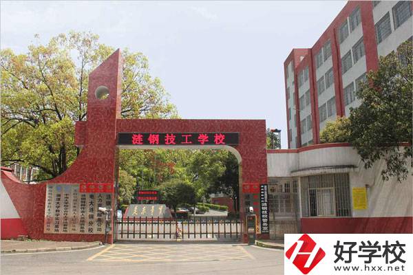 婁底市漣鋼技校怎么樣？有什么報(bào)名條件？