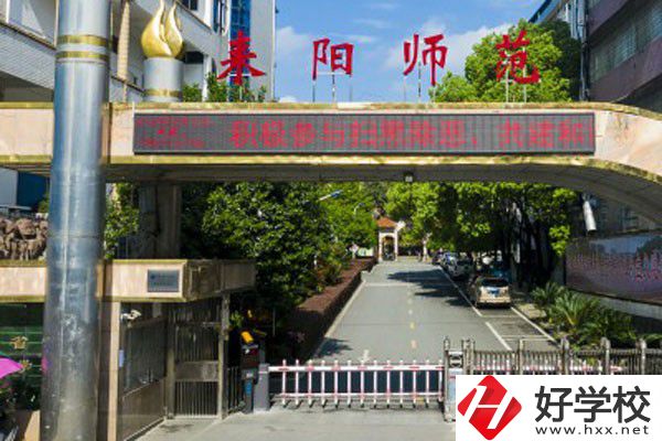 湖南省耒陽(yáng)師范學(xué)校怎么樣？有哪些辦學(xué)特點(diǎn)？