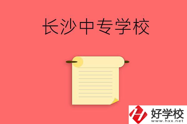 長沙有沒有可以學舞蹈專業(yè)的中專學校？