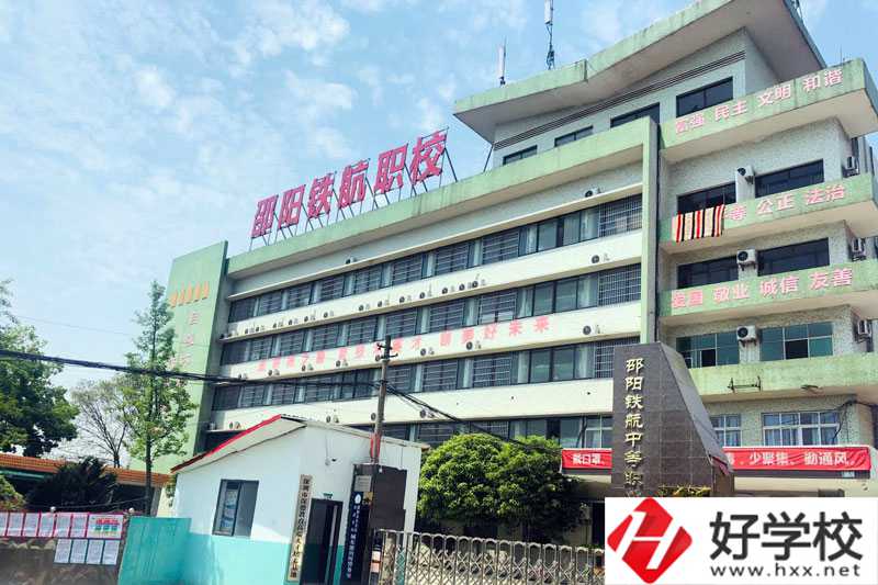 邵陽市鐵航職業(yè)技術(shù)學(xué)校辦學(xué)條件怎么樣？