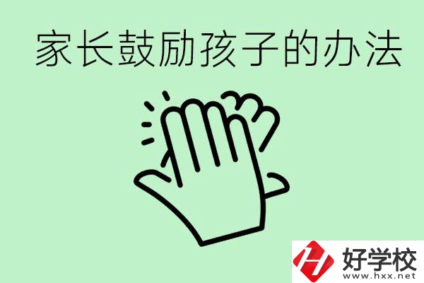 初三中考家長如何鼓勵孩子？永州有沒有好的民辦職校？