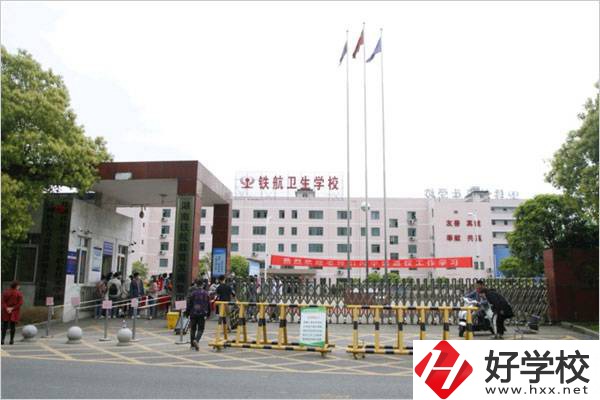 株洲鐵航衛(wèi)生中等職業(yè)學校有哪些專業(yè)？什么專業(yè)好？