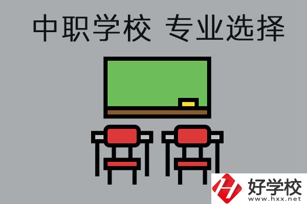 懷化有哪些公辦中職學(xué)校開設(shè)了幼兒保育專業(yè)，就業(yè)好不好？