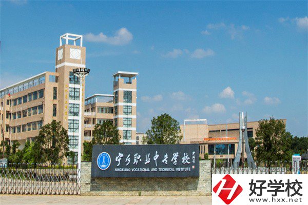 湖南寧鄉(xiāng)有哪些比較好的中專？就業(yè)升學(xué)怎么樣？
