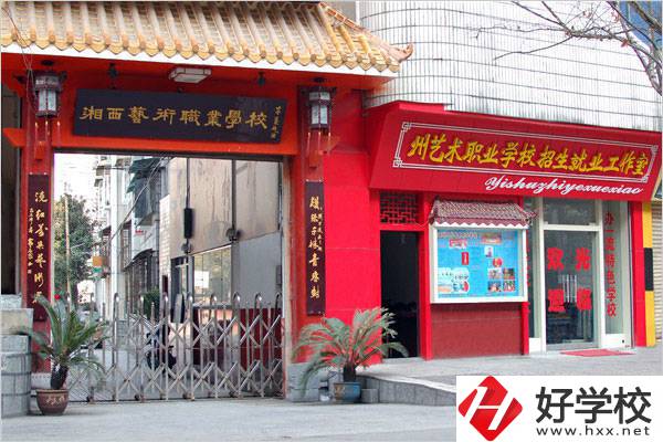 湘西州哪所中職學校比較好？