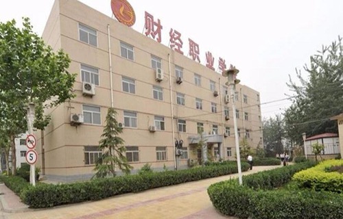 石家莊財經(jīng)職業(yè)學(xué)院