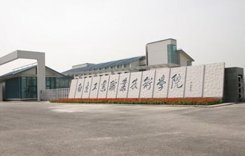 南京工業(yè)職業(yè)技術(shù)學院