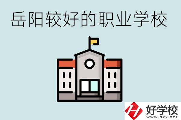在岳陽考不上高中怎么辦？讀職校的學(xué)費(fèi)是多少？