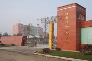 成都哪個學校讀鐵路專業(yè)好?
