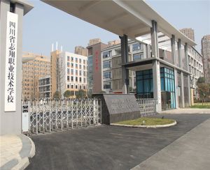 四川省志翔職業(yè)技術(shù)學(xué)校怎么樣？