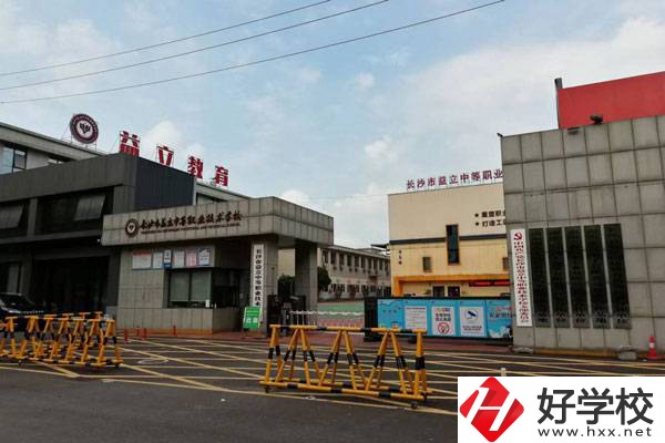 長沙益立中等職業(yè)技術學校大門