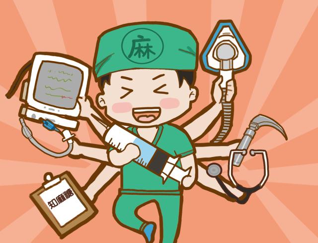 麻醉學專業(yè)就業(yè)前景怎么樣？
