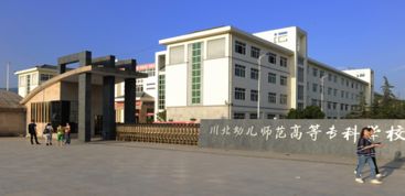 川北幼兒師范高等?？茖W(xué)校有什么專業(yè)？
