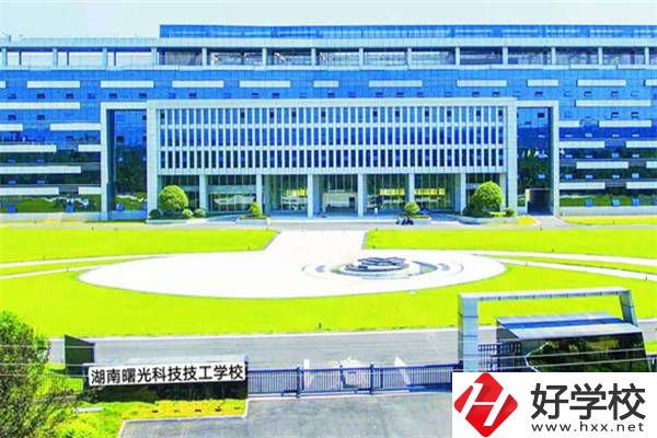 湖南曙光科技技工學(xué)校有助學(xué)政策嗎？有哪些招生專業(yè)？