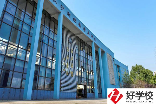 在長(zhǎng)沙財(cái)經(jīng)學(xué)校讀書(shū)，一學(xué)期需要多少費(fèi)用？