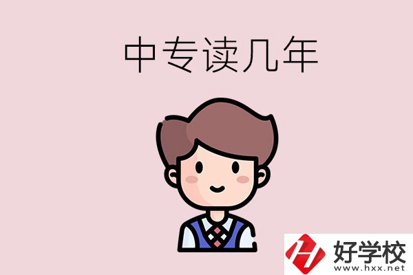 懷化的中專是讀幾年？有什么中專學(xué)校選擇？