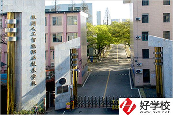 株洲人工智能職業(yè)技術學校怎么樣？有哪些專業(yè)？