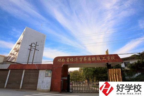 湖南省經濟貿易職業(yè)中專學校獲得過哪些榮譽？
