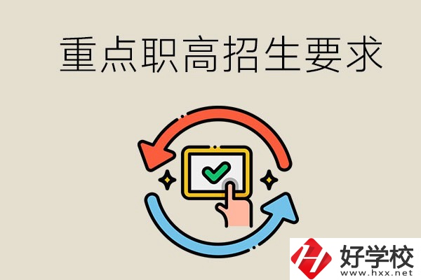 懷化重點職高招生有身高要求嗎？為什么會有要求？
