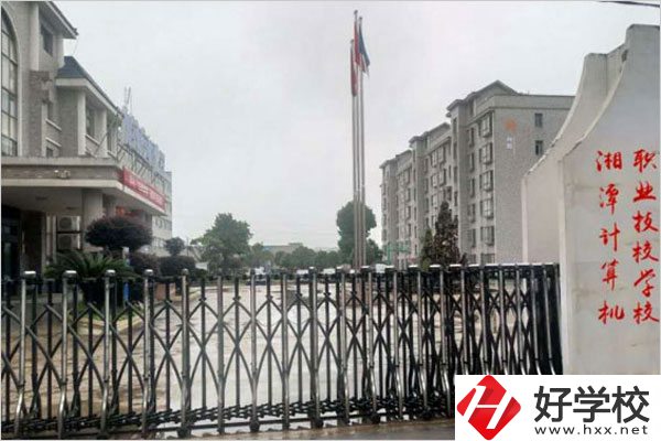 湘潭有什么計(jì)算機(jī)類的中專學(xué)校？
