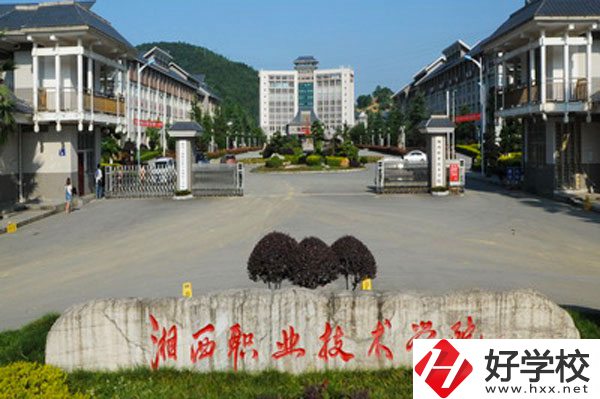 湘西民族職業(yè)技術(shù)學(xué)院是大專還是中專？