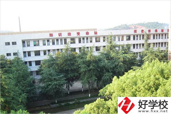 湖南有哪些比較好的公辦職高？學(xué)費是多少？