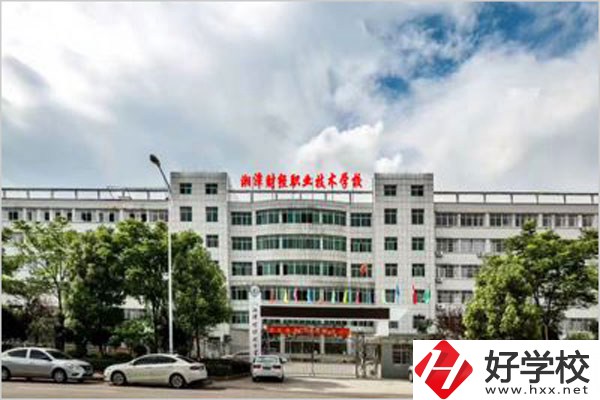 湘潭財(cái)經(jīng)職校是公辦還是民辦？辦學(xué)條件怎么樣？