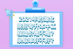 湖北統(tǒng)招專升本培訓(xùn)班的費(fèi)用一般需要多少錢？