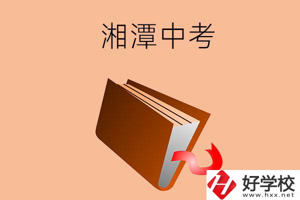 湘潭中考200-300分能讀什么學校？